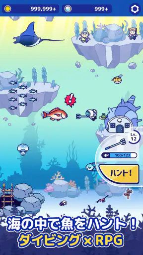 海底ハント　～ダイビング×RPG～ screenshot
