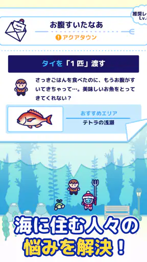 海底ハント　～ダイビング×RPG～ screenshot