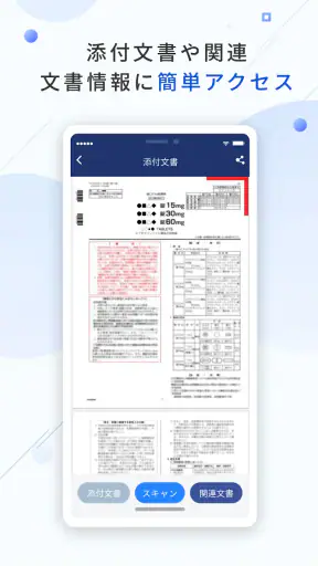 添文ナビ screenshot