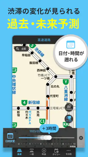 渋滞情報マップ（交通情報,規制,通行止,高速料金,ETC） screenshot