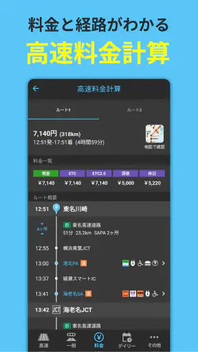 渋滞情報マップ（交通情報,規制,通行止,高速料金,ETC） screenshot