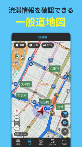 渋滞情報マップ（交通情報,規制,通行止,高速料金,ETC） screenshot
