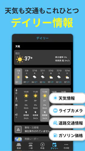 渋滞情報マップ（交通情報,規制,通行止,高速料金,ETC） screenshot