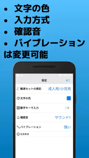 滴下計算　点滴の滴下計算アプリ screenshot