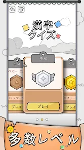 漢字クイズ: 漢字ケシマスのレジャーゲーム、四字熟語消し screenshot