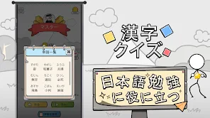 漢字クイズ: 漢字ケシマスのレジャーゲーム、四字熟語消し screenshot