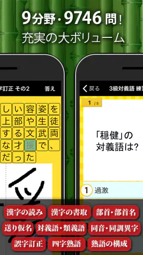 漢字検定・漢検漢字トレーニング screenshot