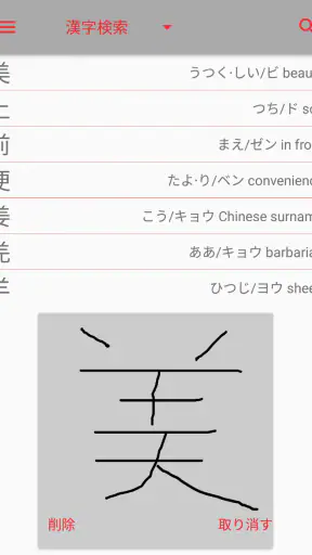 漢字検索 screenshot