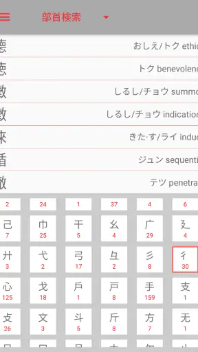 漢字検索 screenshot