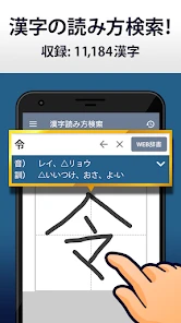 漢字読み方手書き検索辞典 screenshot