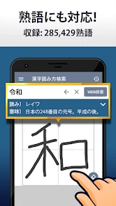 漢字読み方手書き検索辞典 screenshot