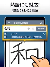 漢字読み方手書き検索辞典 screenshot