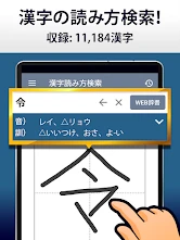 漢字読み方手書き検索辞典 screenshot