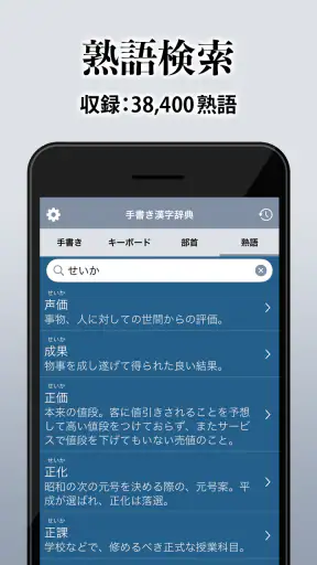 漢字辞典 - 手書きで検索できる漢字辞書アプリ screenshot
