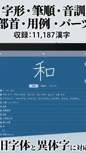 漢字辞典 - 手書きで検索できる漢字辞書アプリ screenshot
