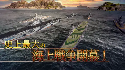 無敵の艦隊 - 戦艦の伝説 screenshot