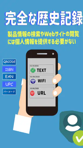 無料 バーコードリーダー & QRコード読み取りアプリ screenshot