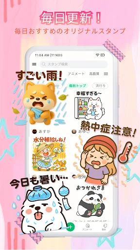 無料HDスタンプ・毎日更新 screenshot