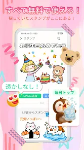 無料HDスタンプ・毎日更新 screenshot