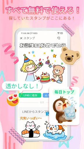 無料HDスタンプ・毎日更新 screenshot