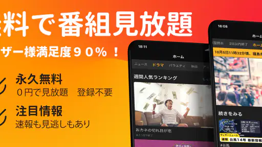 無料テレビ©：見逃しドラマとニュース視聴！アニメも見放題 screenshot