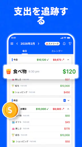 無料家計簿 - お金管理アプリ screenshot