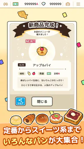 焼きたて！パン工房　〜作って売って大繁盛！〜 screenshot