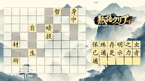 熟語クリア - 脳トレ · かんじあそび · 漢字クイズ screenshot