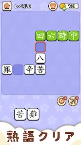 熟語クリア - 脳トレ · かんじあそび · 漢字クイズ screenshot