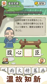 熟語クリア - 脳トレ · かんじあそび · 漢字クイズ screenshot