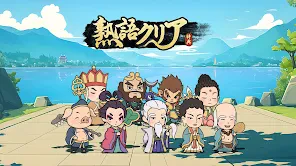 熟語クリア - 脳トレ · かんじあそび · 漢字クイズ screenshot