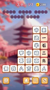 熟語消し：ことわざ四字熟語脳トレ暇つぶし漢字パズル単語ゲーム screenshot