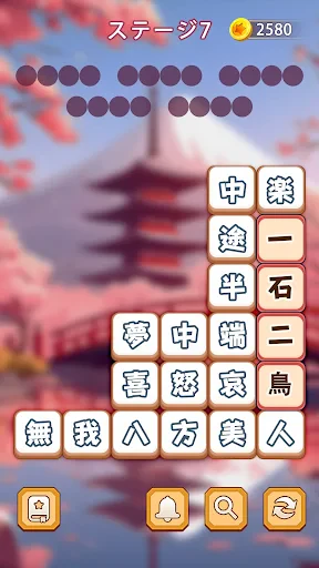 熟語消し:ことわざ四字熟語脳トレ暇つぶし漢字パズル単語ゲーム screenshot