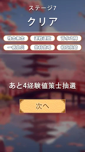 熟語消し:ことわざ四字熟語脳トレ暇つぶし漢字パズル単語ゲーム screenshot