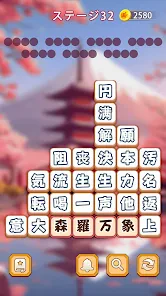 熟語消し：ことわざ四字熟語脳トレ暇つぶし漢字パズル単語ゲーム screenshot