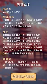 熟語消し：ことわざ四字熟語脳トレ暇つぶし漢字パズル単語ゲーム screenshot