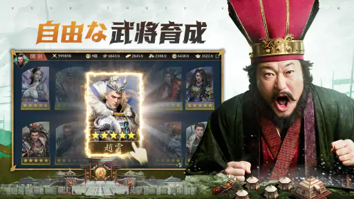 爆速三国-フルスロットル screenshot