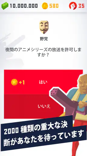 独裁者2 クライミング screenshot