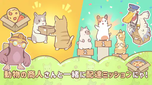 猫とスープ: ふわふわタウン screenshot