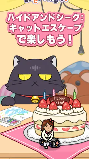 猫にみつかるな！ screenshot