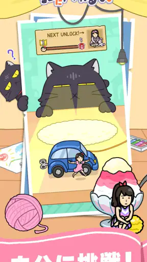 猫にみつかるな！ screenshot