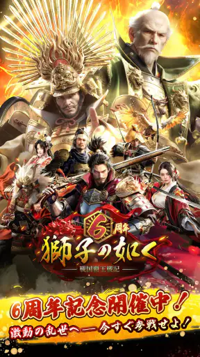 獅子の如く～戦国覇王戦記～ screenshot