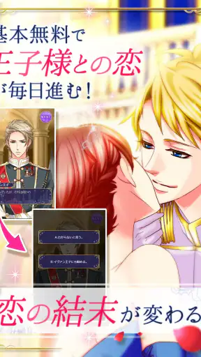王子様のプロポーズ Eternal Kiss screenshot