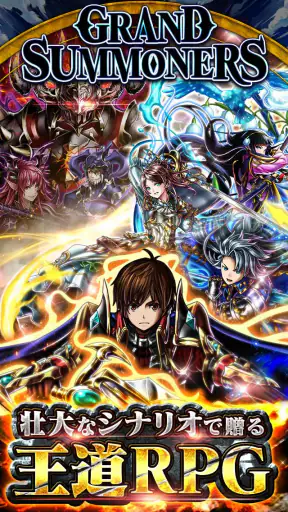 王道RPG×アクション グランドサマナーズ : グラサマ screenshot