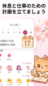 生理カレンダー -月経周期トラッカー screenshot