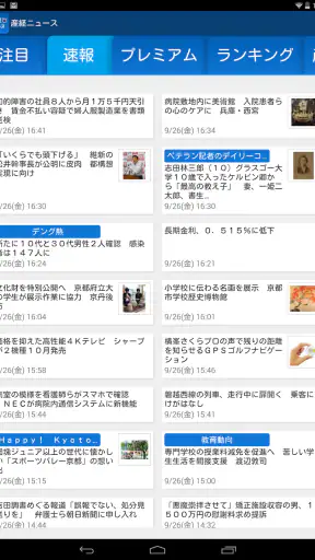 産経ニュース screenshot