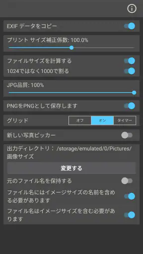 画像サイズ - 写真リサイズ アプリ screenshot