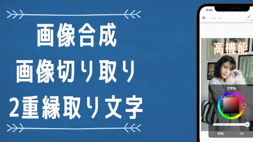 画像文字入れアプリ screenshot