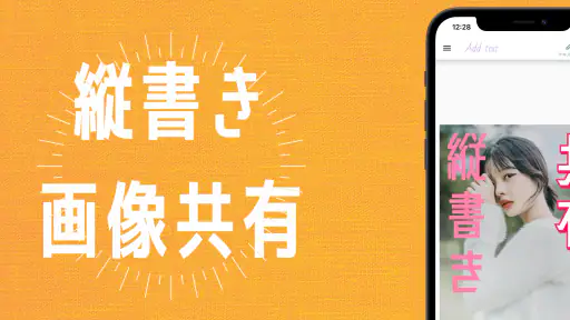 画像文字入れアプリ screenshot