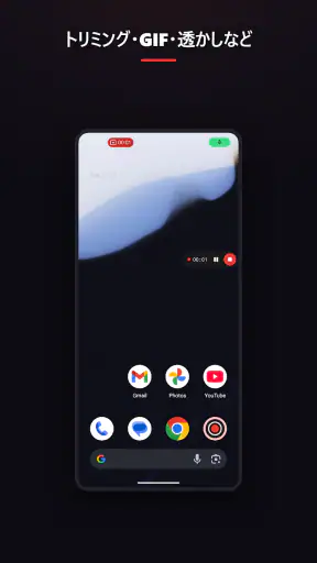 画面録画 - Vidorec screenshot